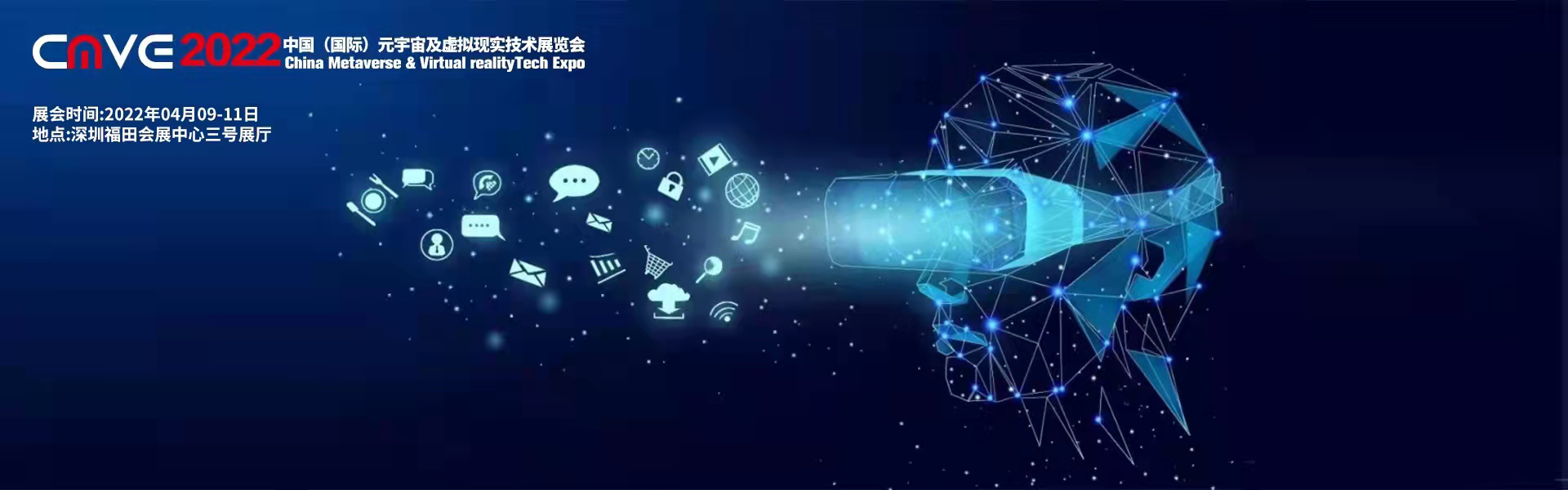 2022中国（国际）元宇宙及虚拟现实技术展览会